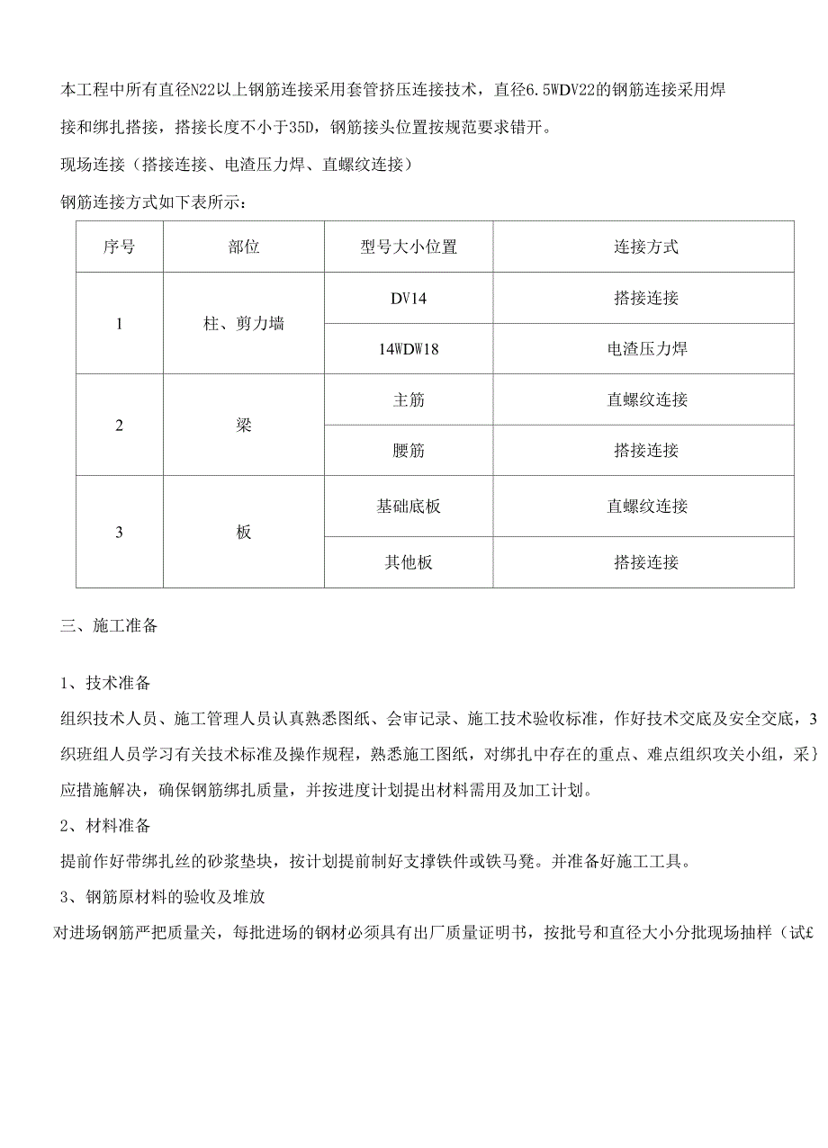 10#钢筋工程专项施工方案_第3页