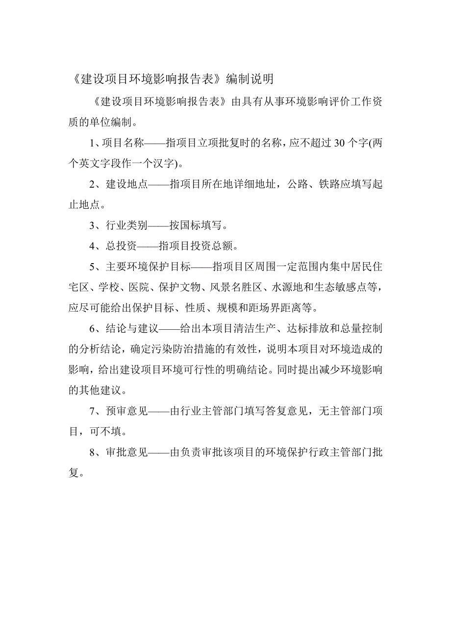 长沙千山医学检验所评审意见修改对照表_第2页