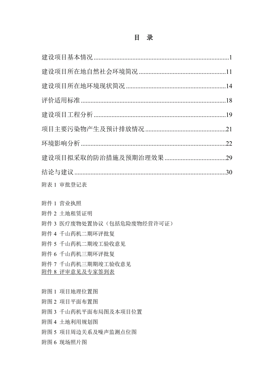 长沙千山医学检验所评审意见修改对照表_第3页