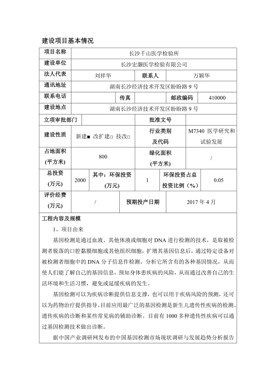 长沙千山医学检验所评审意见修改对照表_第4页