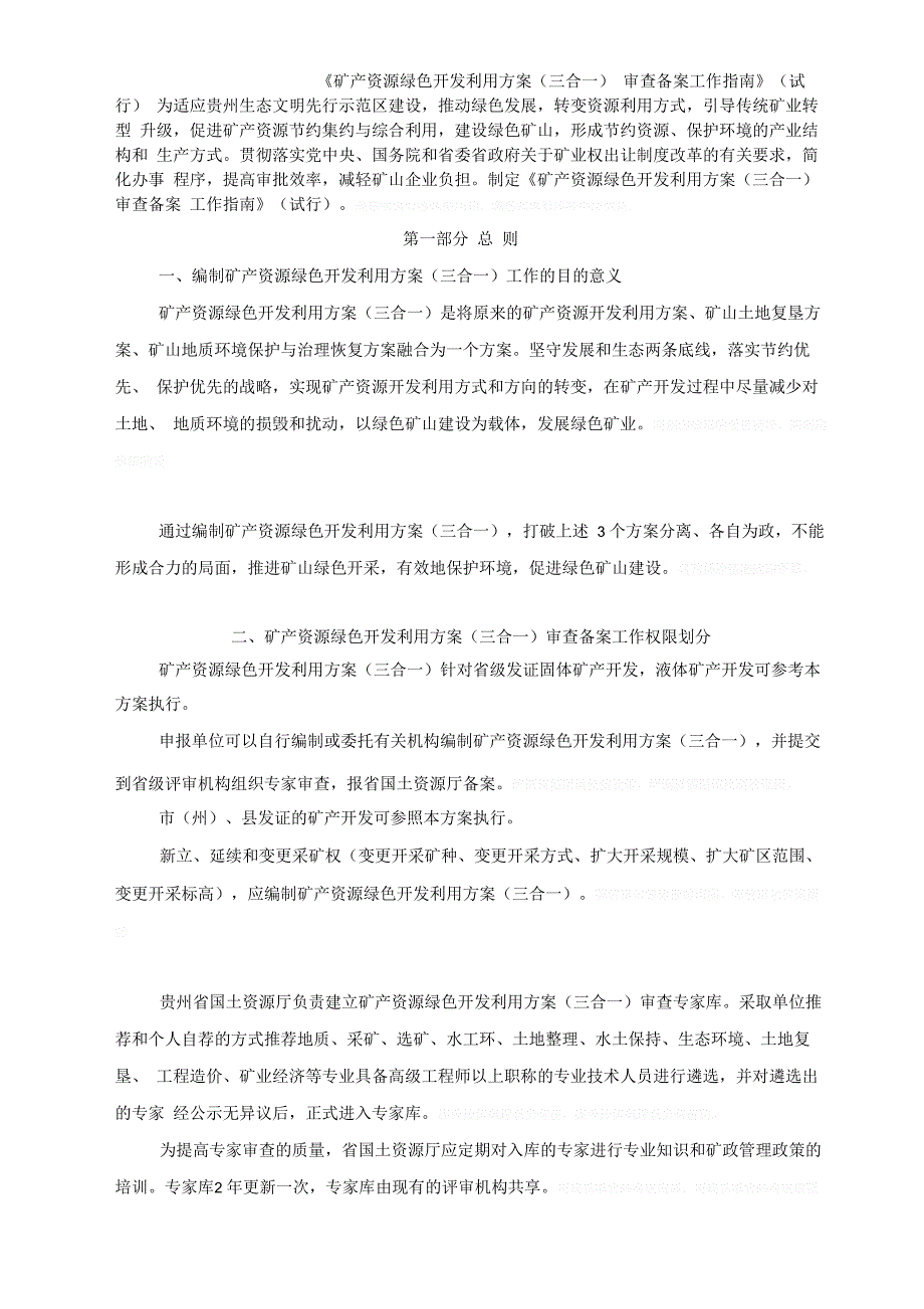 矿产资源绿色开发利用方案(三合一)_第3页