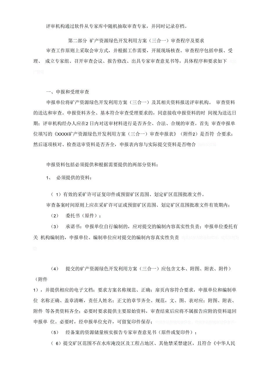 矿产资源绿色开发利用方案(三合一)_第4页