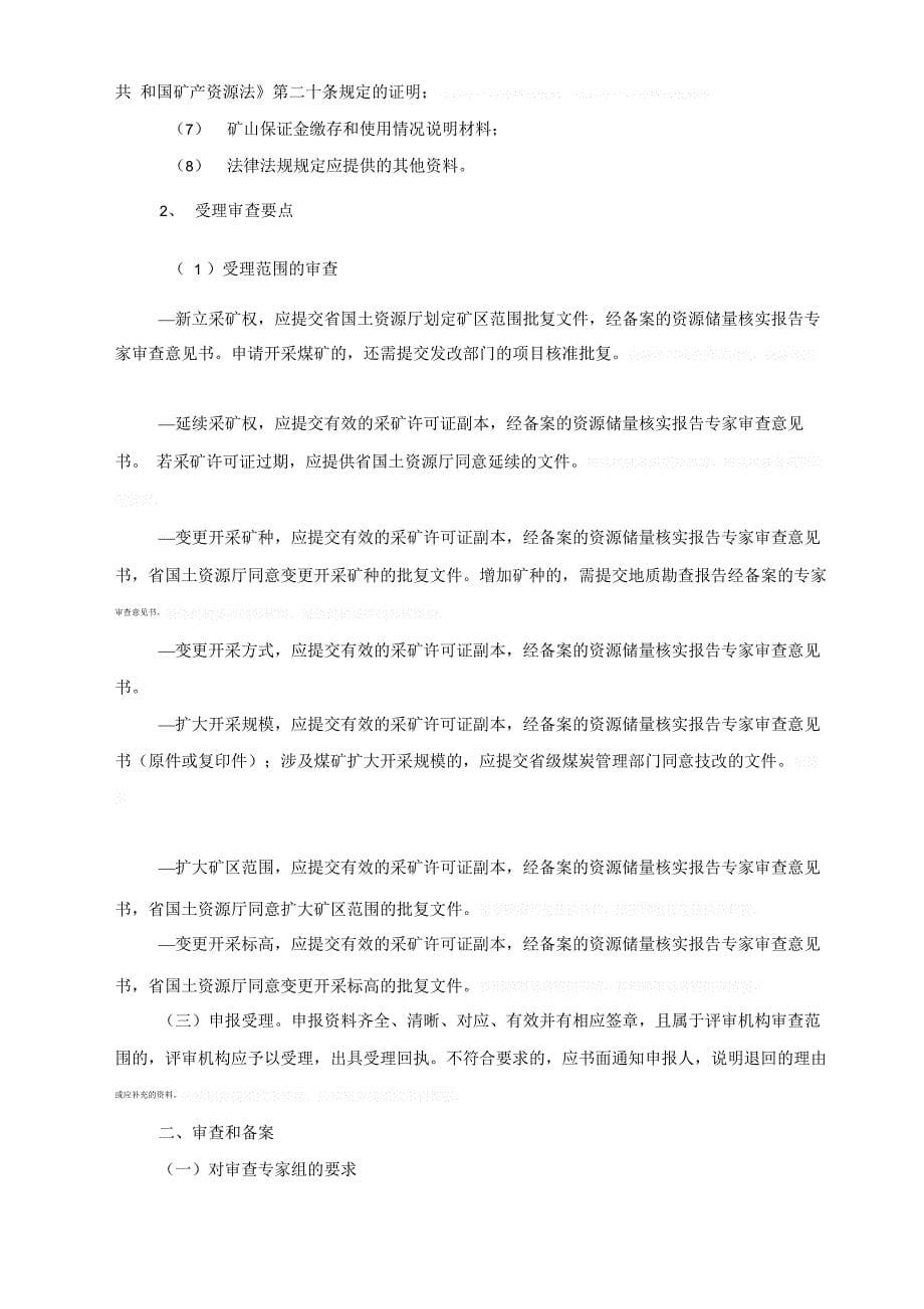 矿产资源绿色开发利用方案(三合一)_第5页