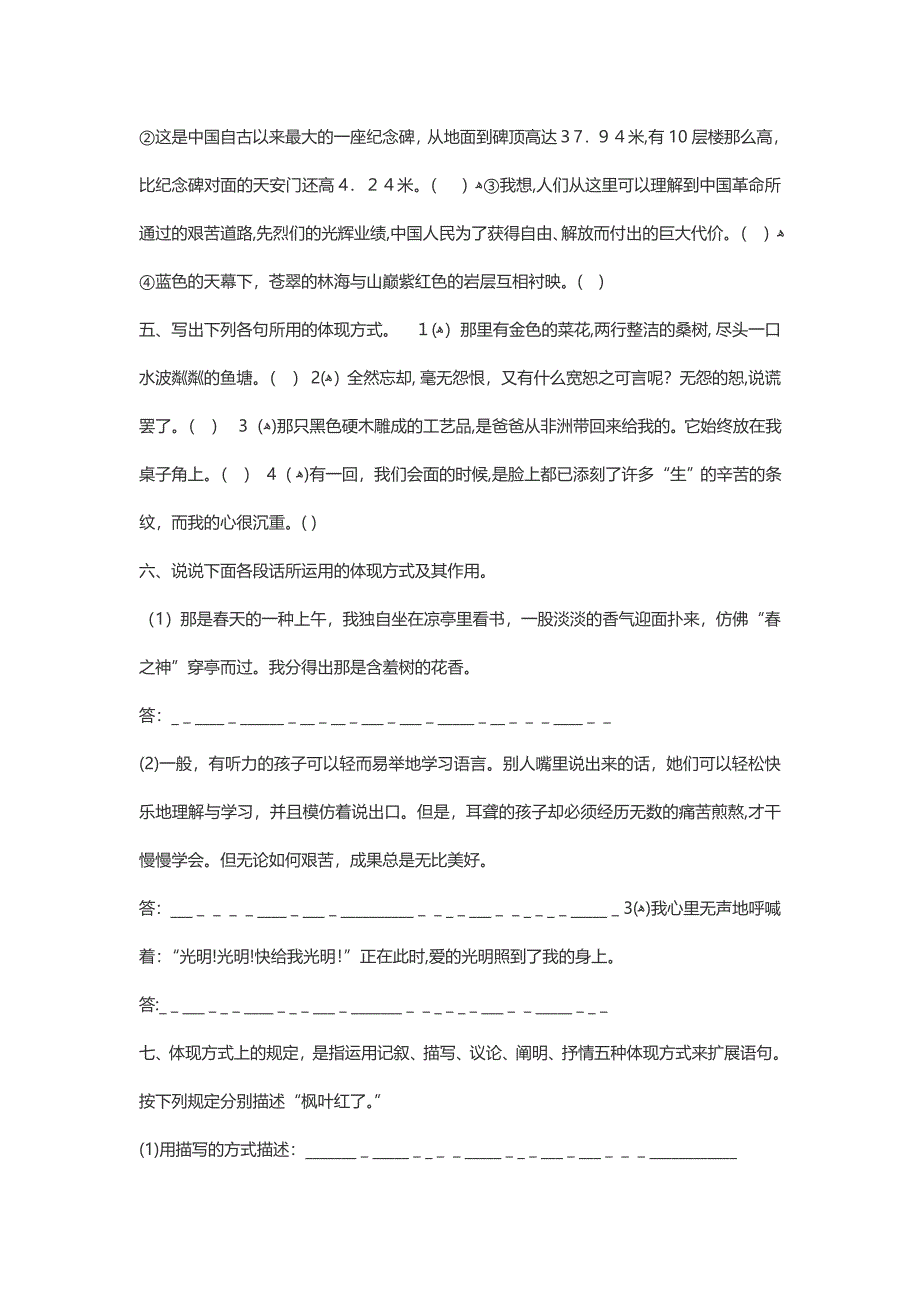 表达方式专题训练(含答案)_第2页