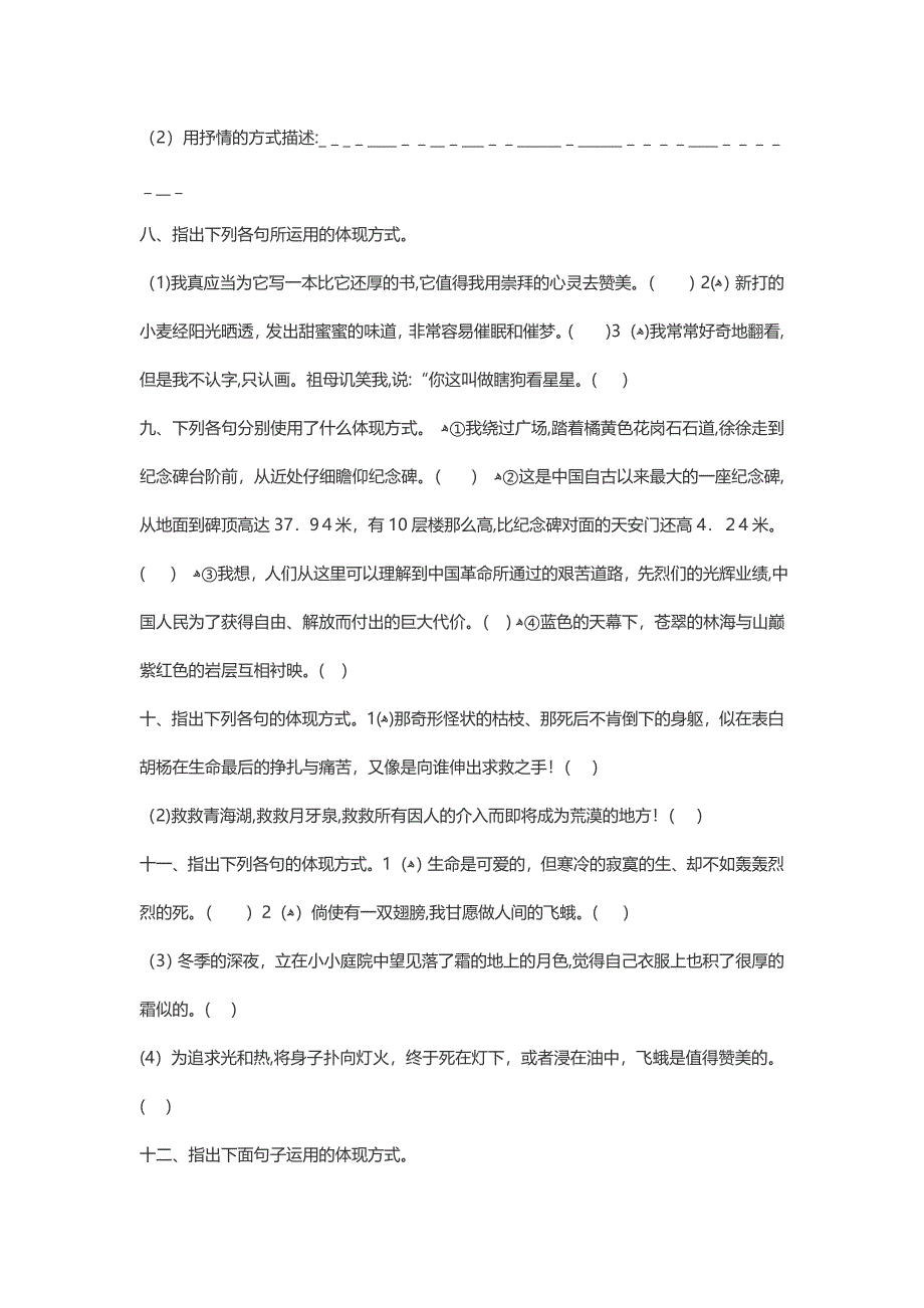 表达方式专题训练(含答案)_第3页