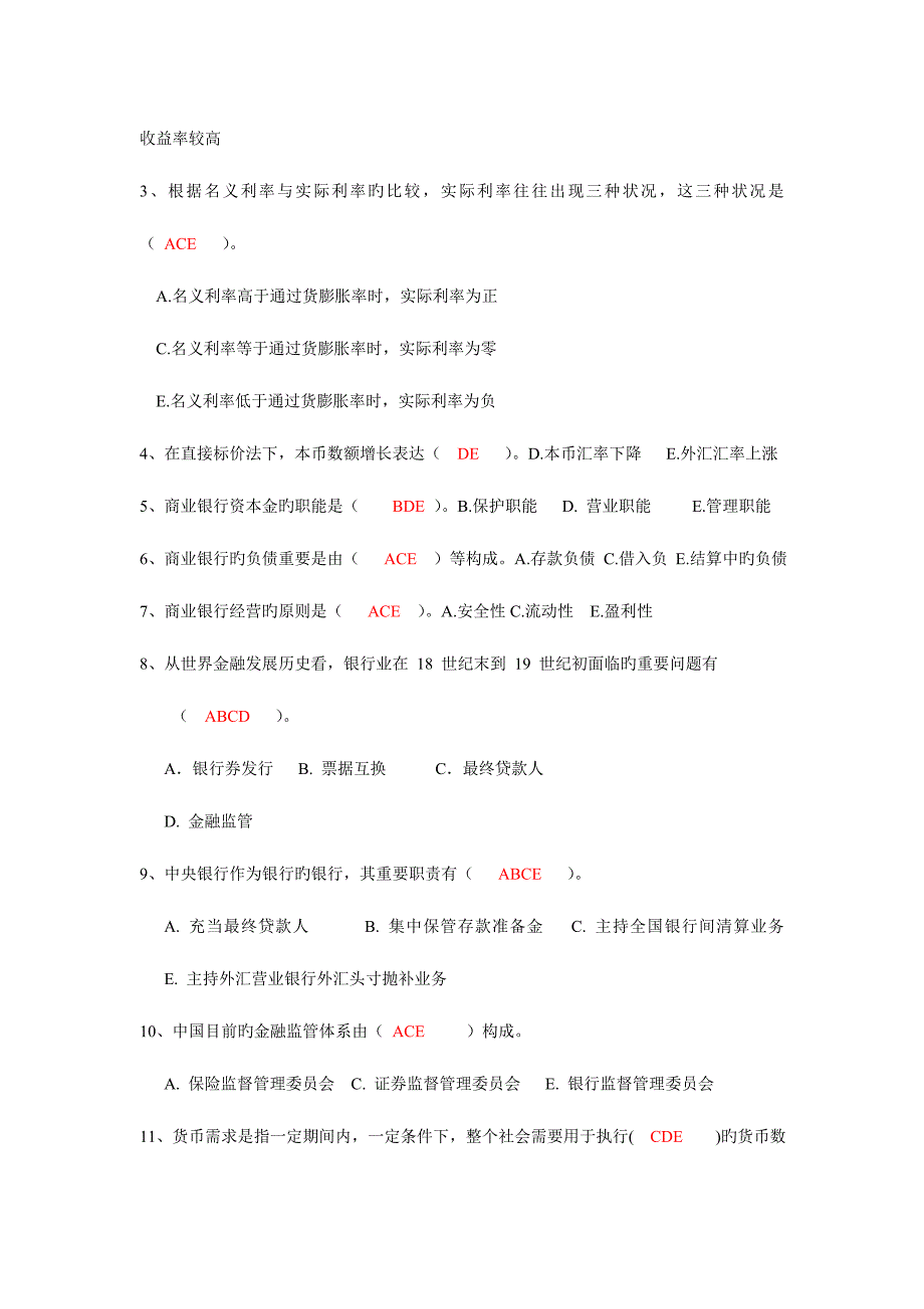 2023年期末考试货币金融学复习题库及答案.docx_第3页