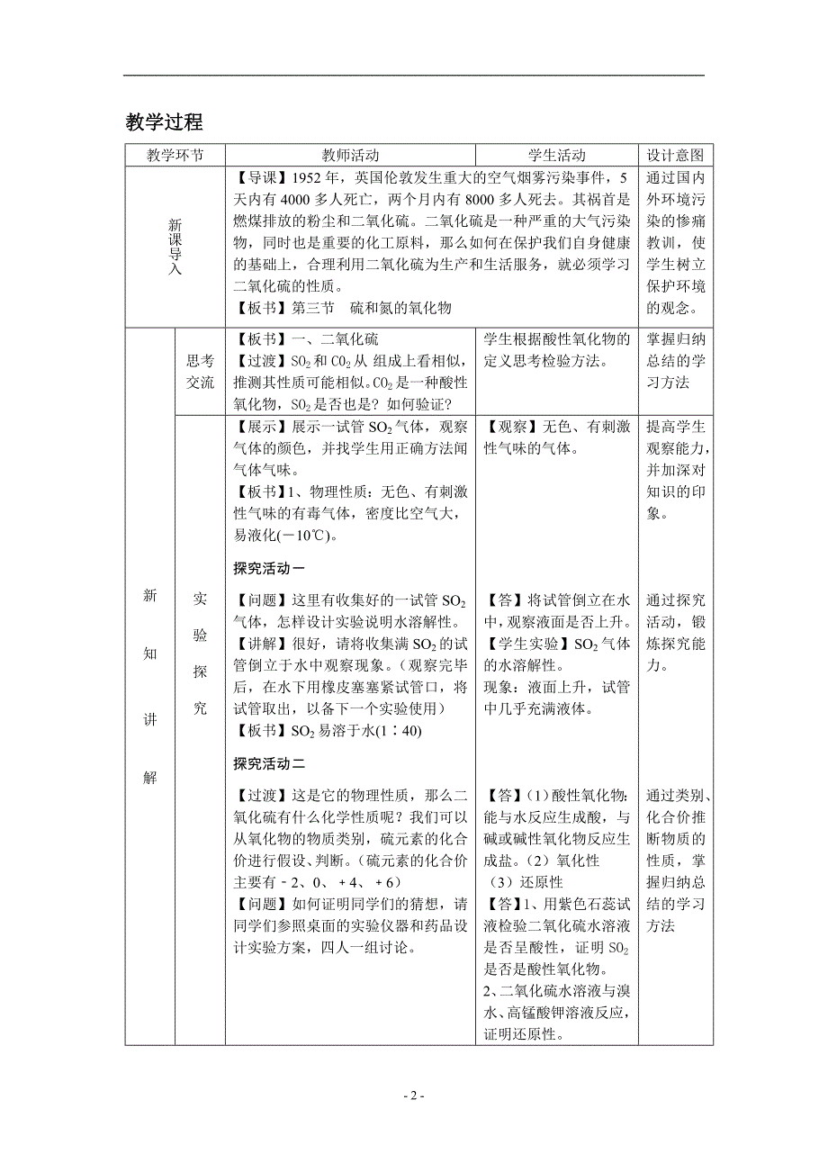 二氧化硫教案设计2_第2页