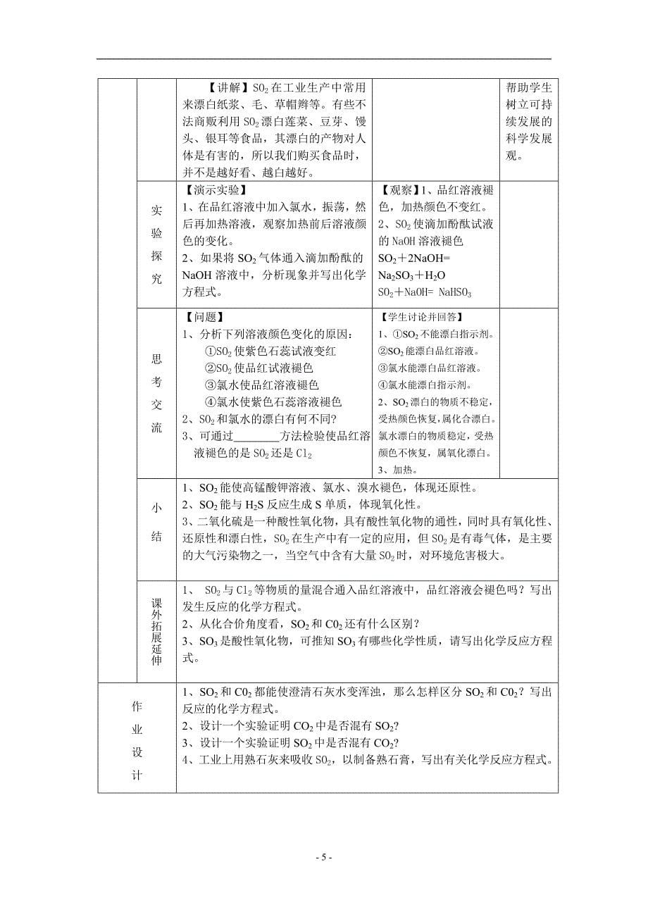 二氧化硫教案设计2_第5页