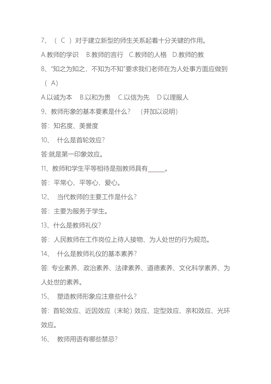 2023年教师礼仪知识竞赛题目_第2页