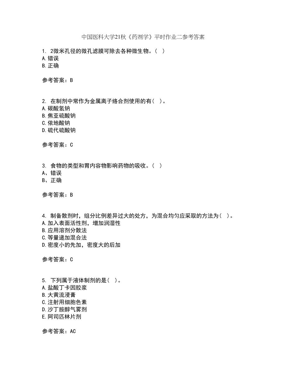 中国医科大学21秋《药剂学》平时作业二参考答案4_第1页