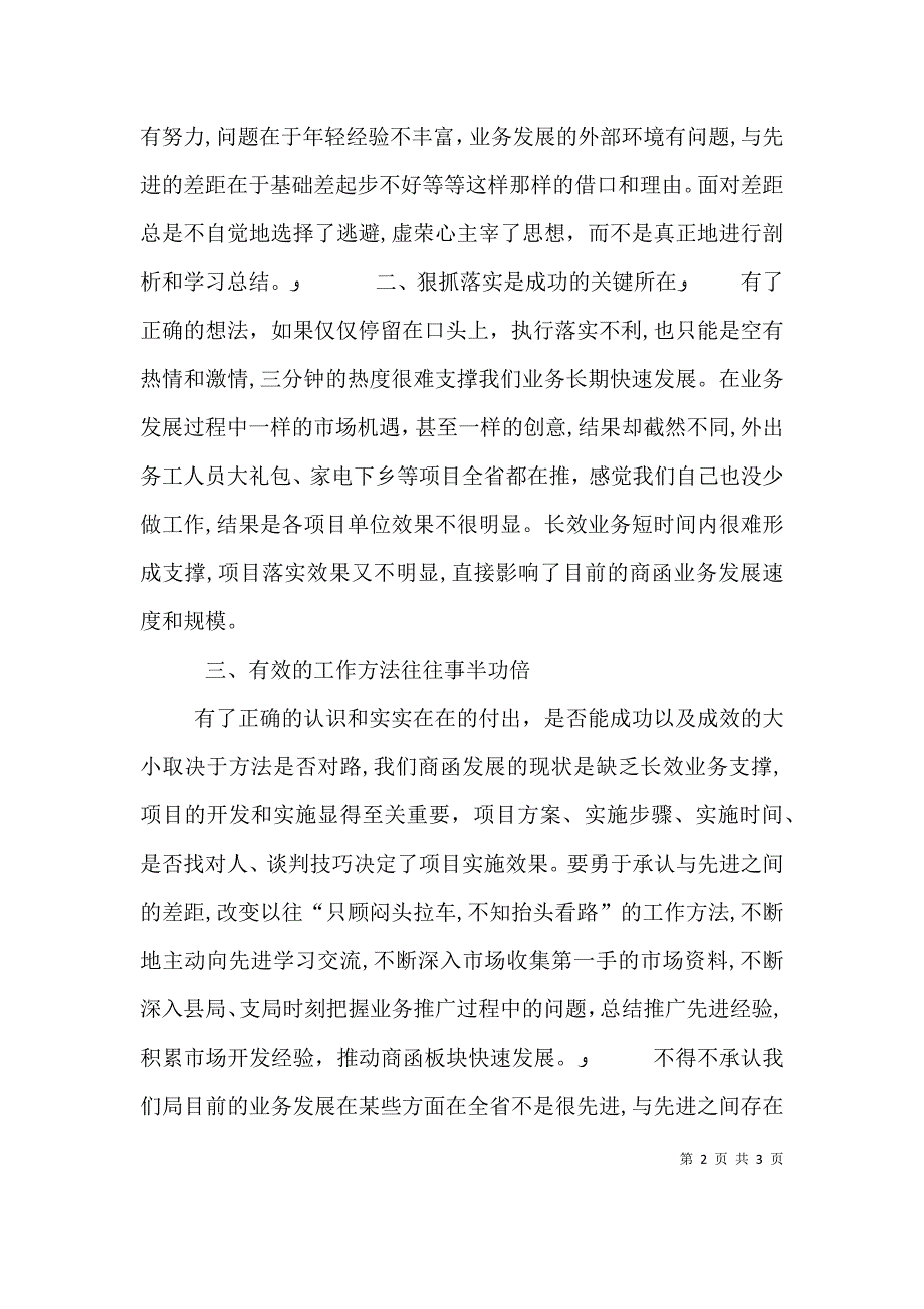 个人查摆剖析材料_第2页