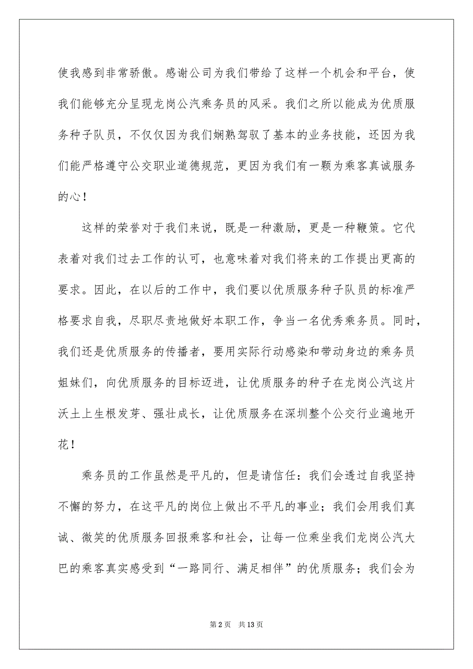 服务行业演讲稿模板汇总5篇_第2页