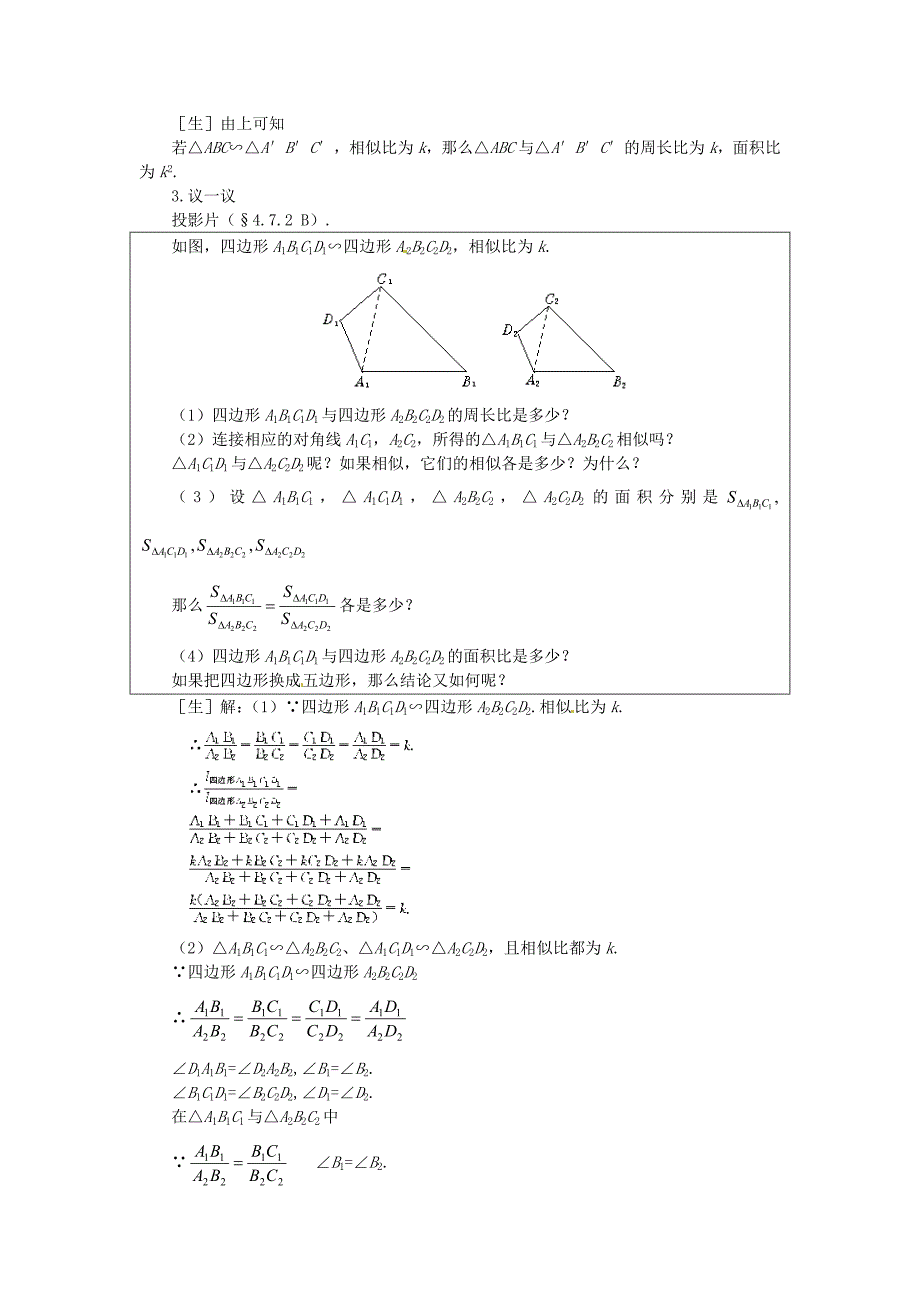 精编北师大版九年级数学上4.7相似三角形的性质2教案_第3页