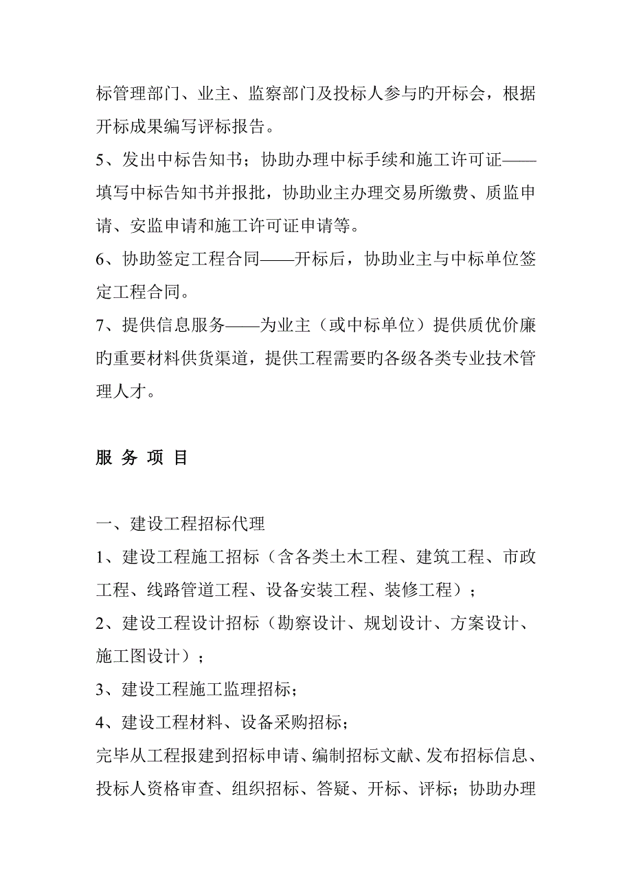 全新招标代理服务内容_第2页