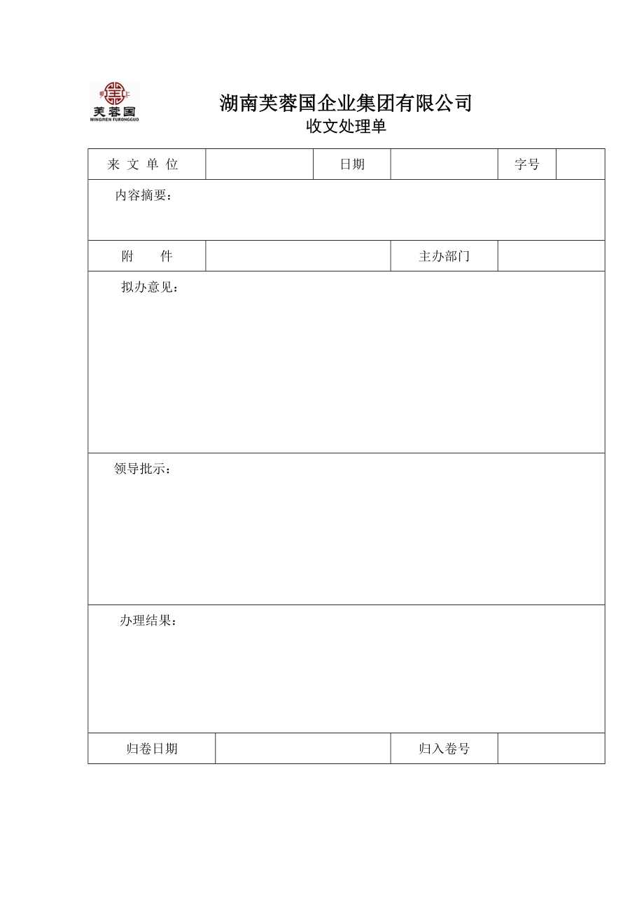 某某集团行政管理办法分析_第3页