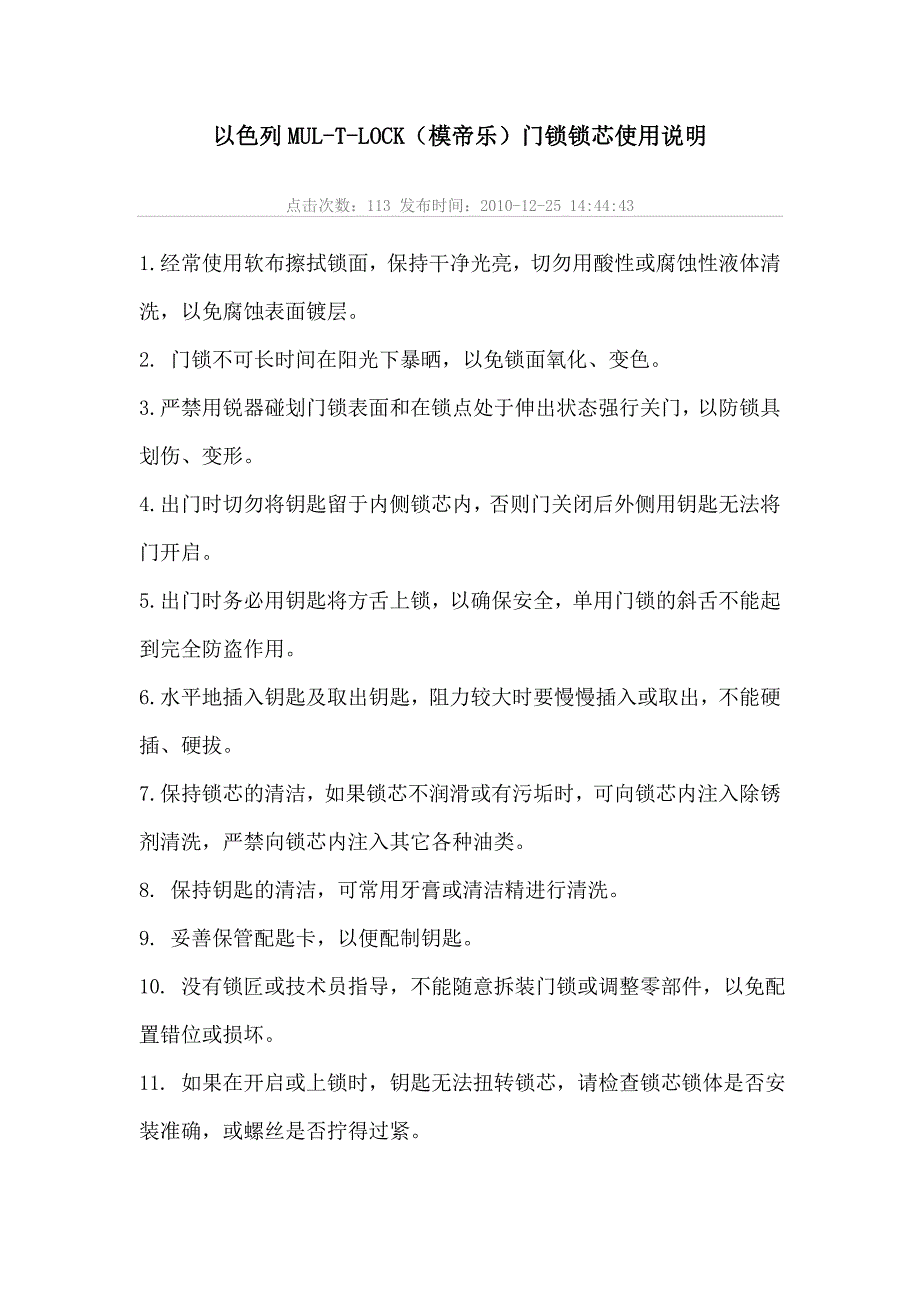 以色列MUL-T-LOCK(模帝乐)门锁锁芯使用说明.doc_第1页