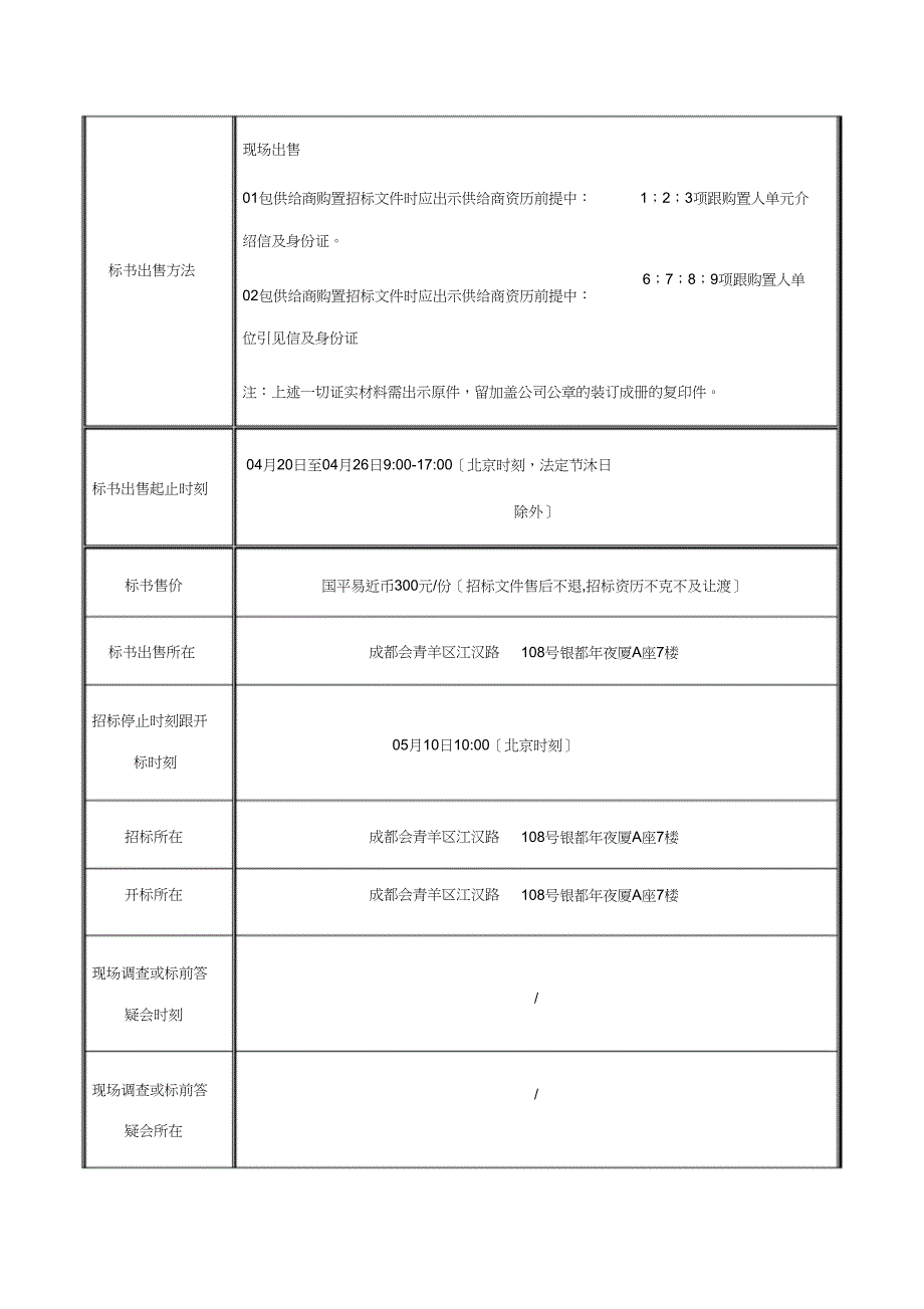 公开招标采购公告格式文本_第3页