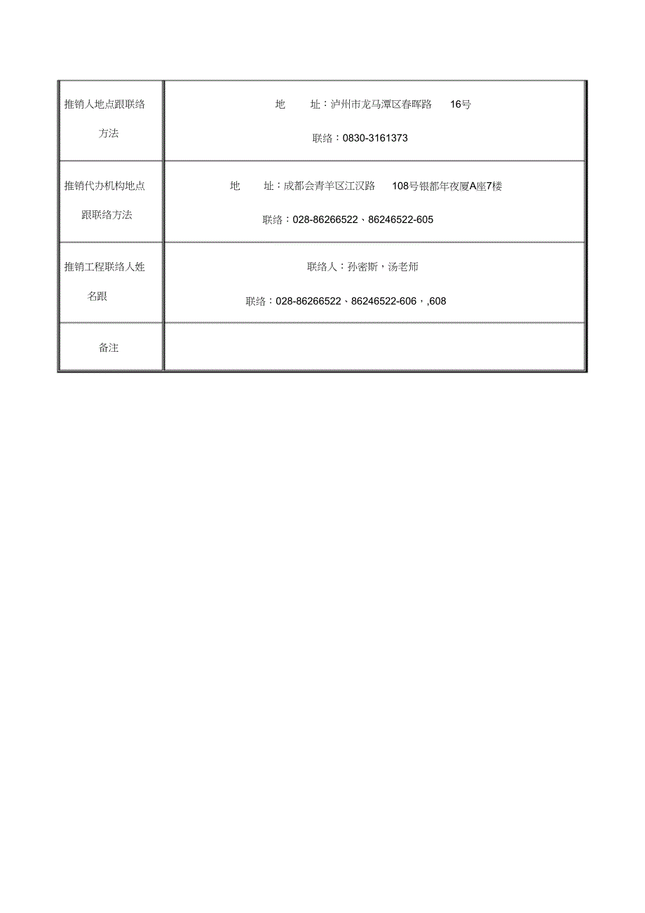 公开招标采购公告格式文本_第4页