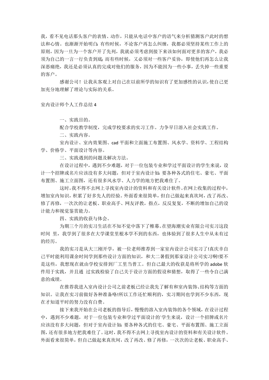 室内设计师个人工作总结.docx_第3页