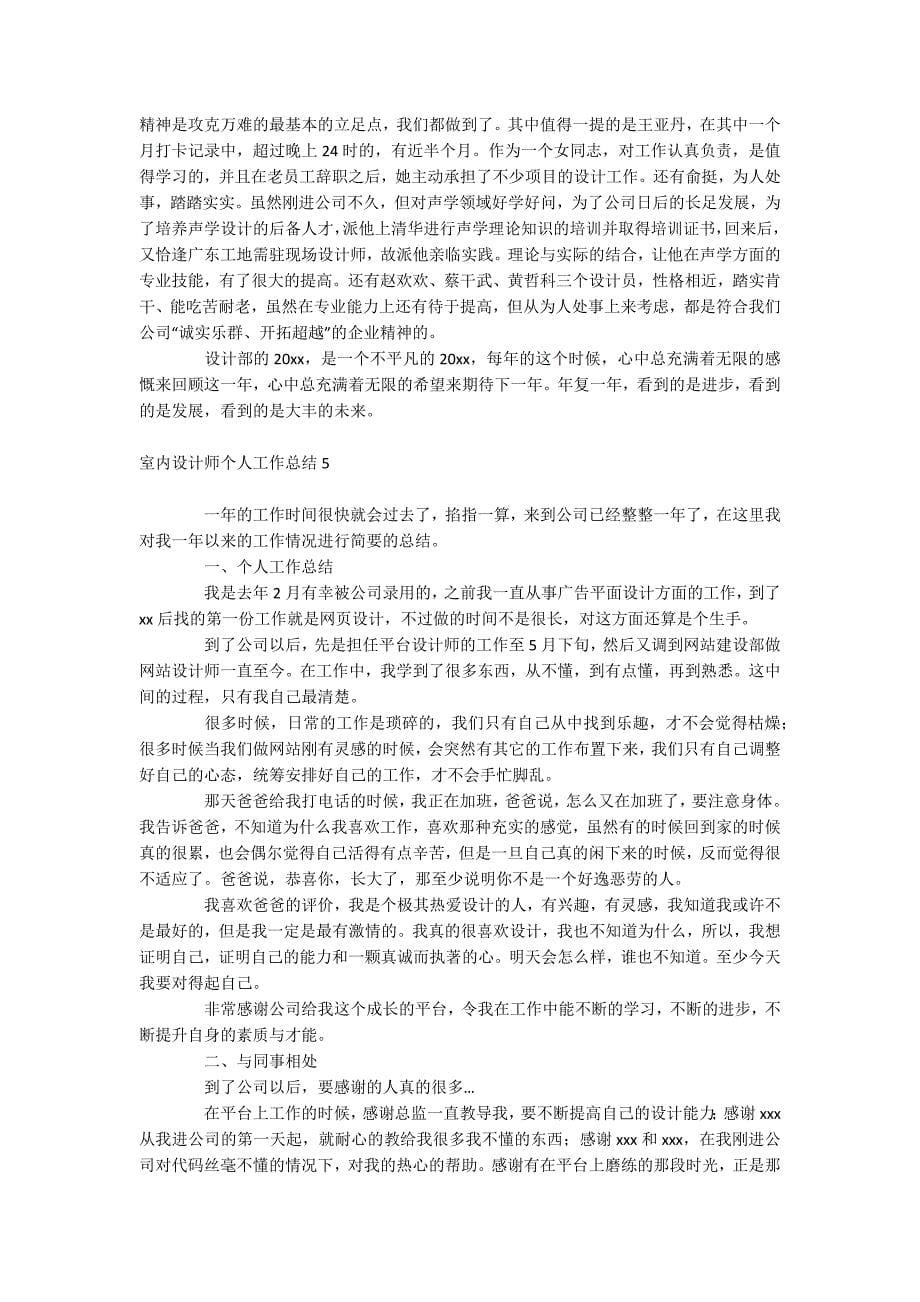 室内设计师个人工作总结.docx_第5页