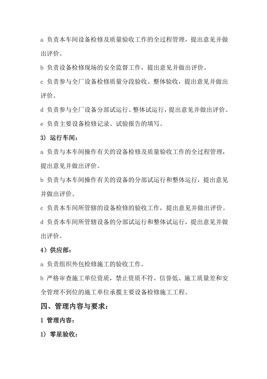 发电厂设备检修质量验收管理标准_第2页