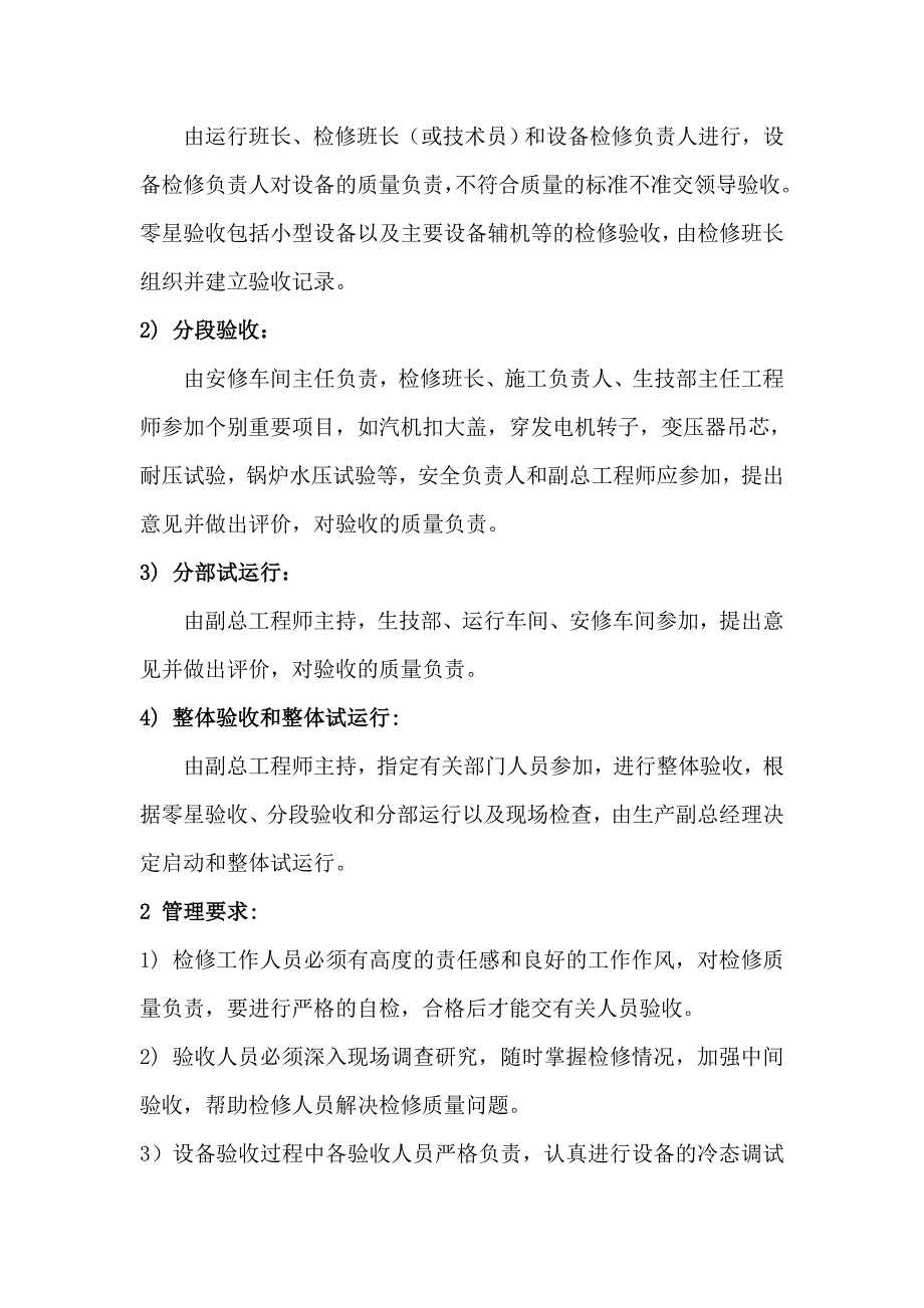 发电厂设备检修质量验收管理标准_第3页