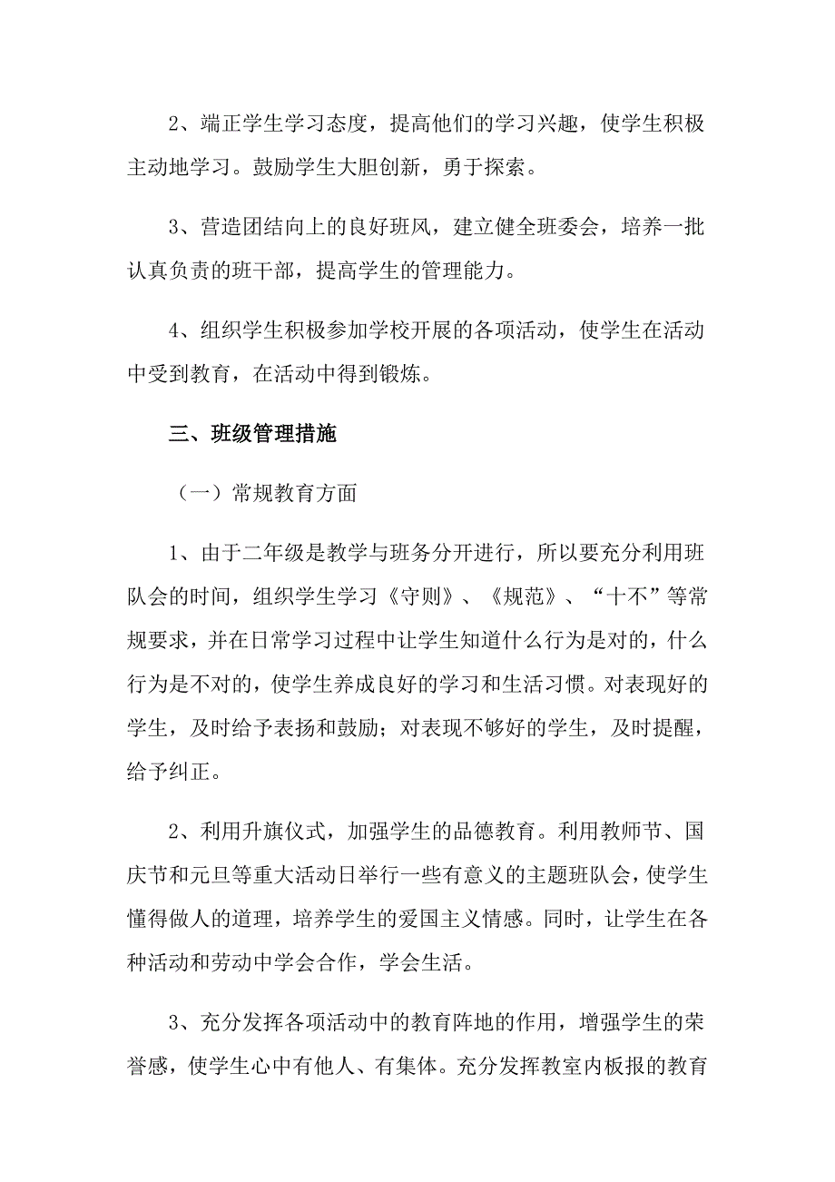 2022年有关小学个人工作计划范文七篇_第2页