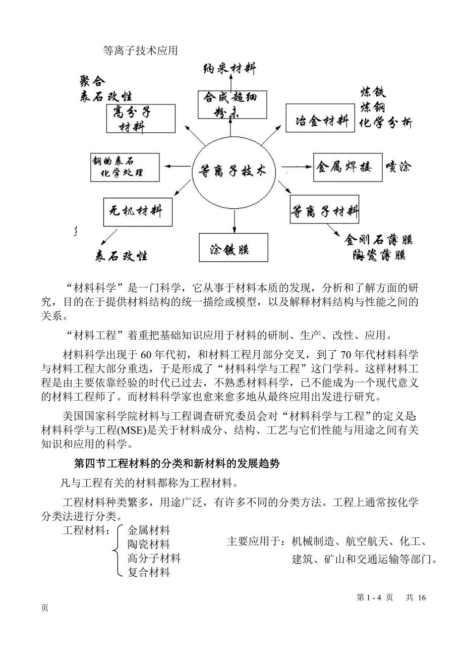 金属材料学 第1.doc_第4页