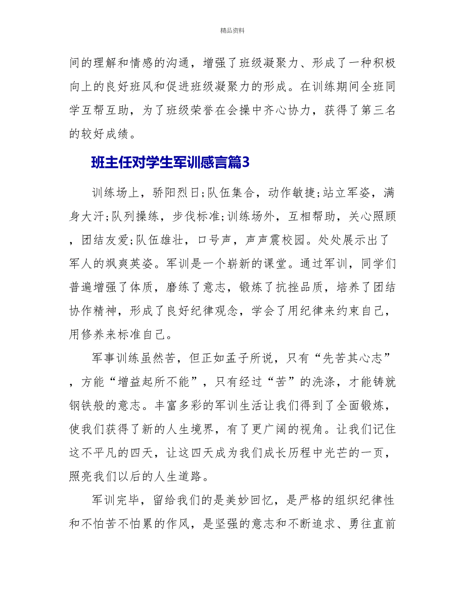 班主任对学生军训感言_第4页