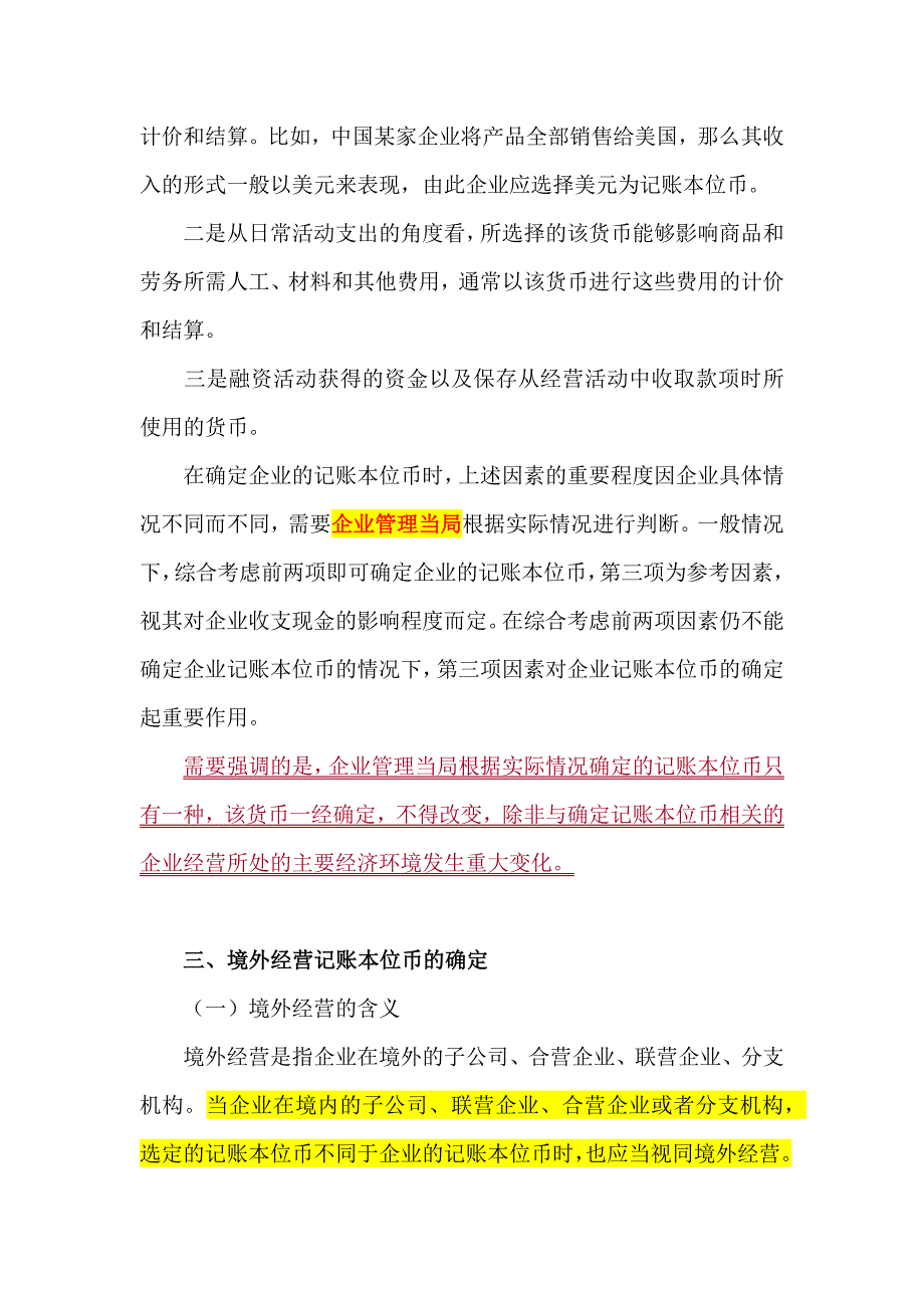 讲义：第21章外币折算.docx_第2页