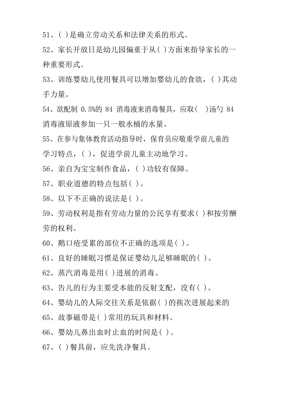 2023年保育员考试五级保育师复习题试卷_第4页