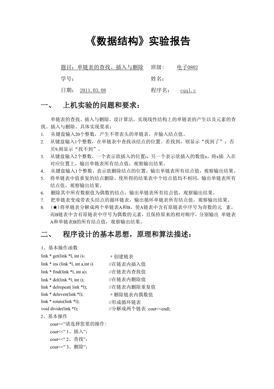 单链表的查找、插入与删除_第1页