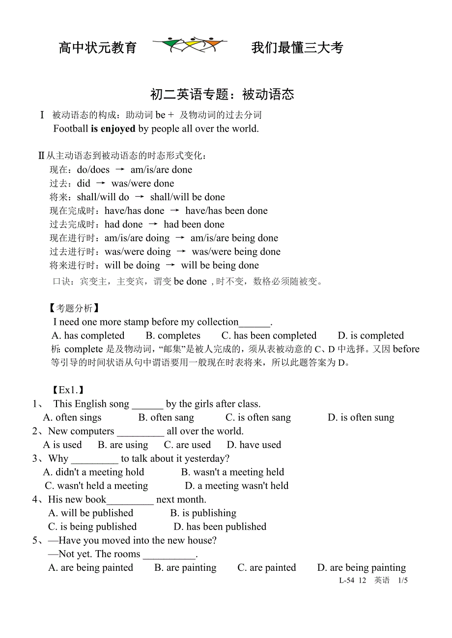 初二英语 被动语态.doc_第1页