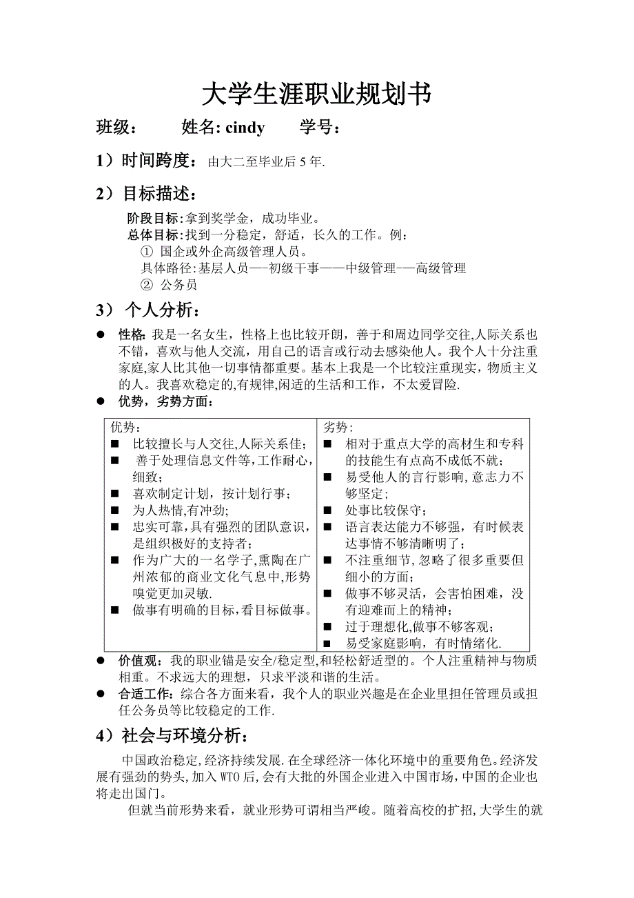 工商管理专业大学生涯职业规划书_第1页