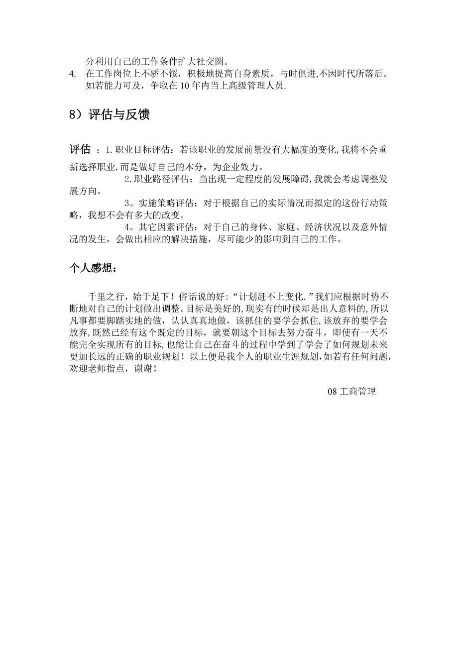 工商管理专业大学生涯职业规划书_第3页