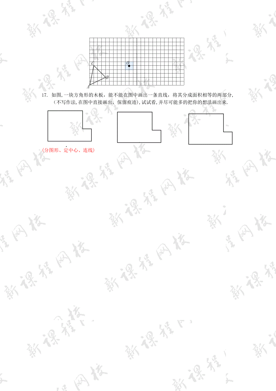 15.3中心对称练习华东师大版八年级上初中数学_第3页