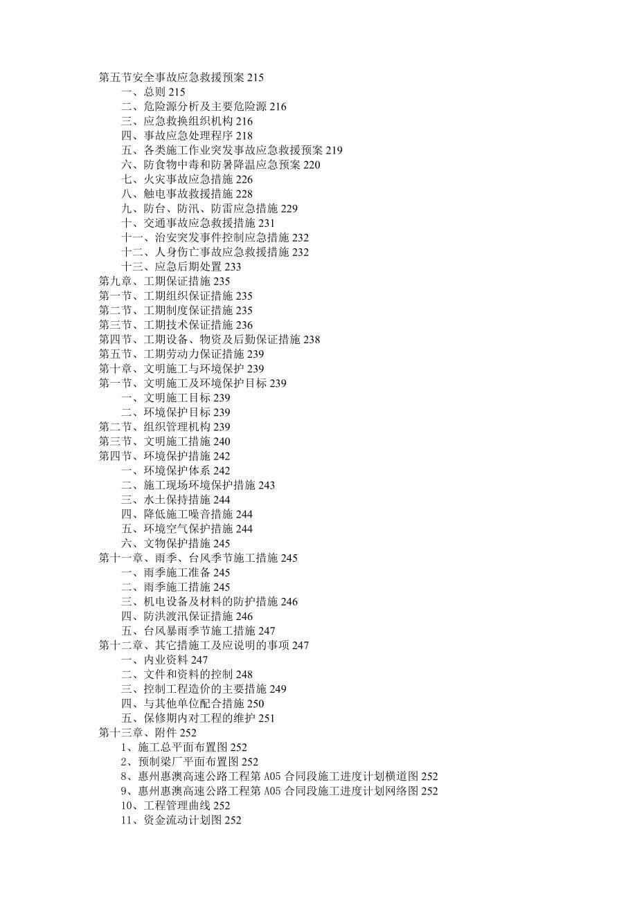 白永高速总体施工组织设计_第5页