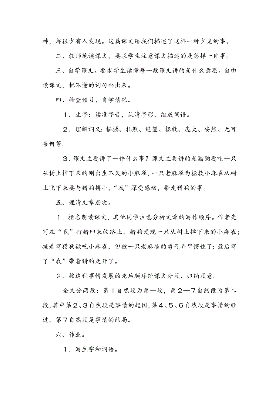 第1单元：亲情[22].doc_第2页