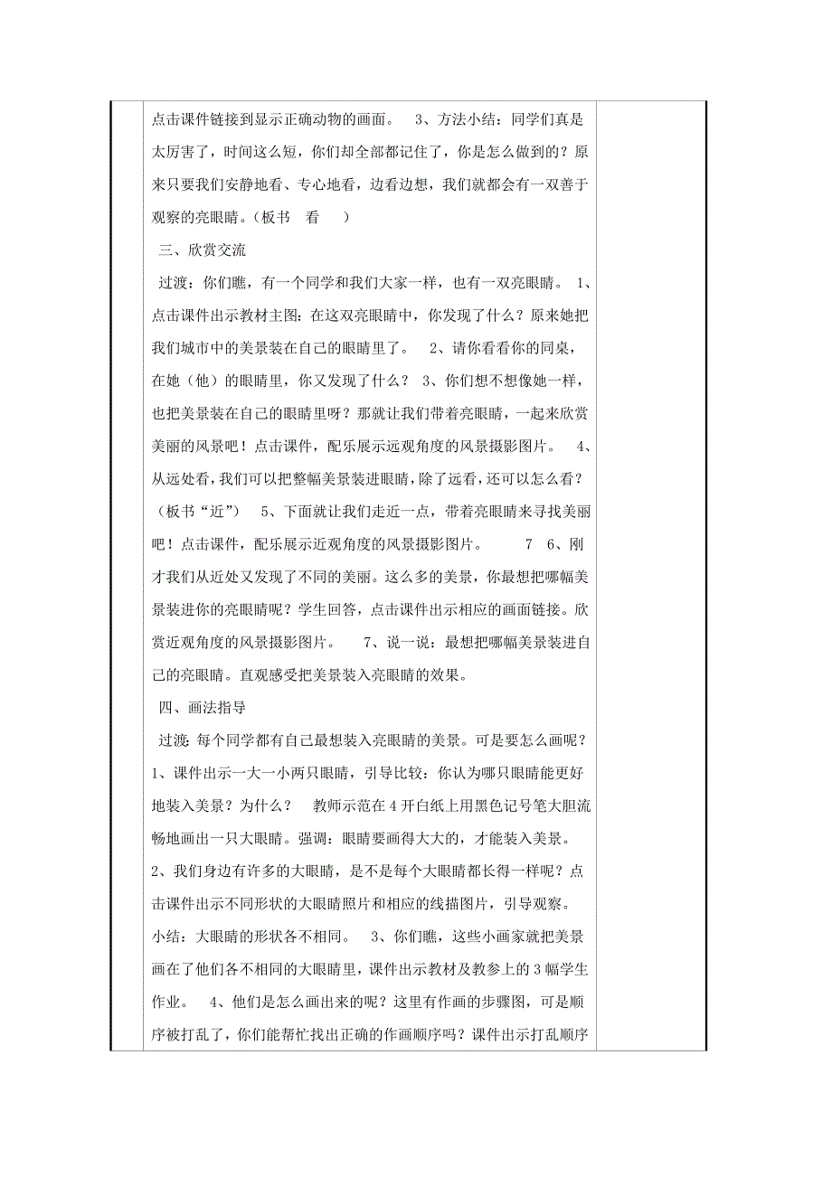 2014湘教版一年级上册美术教案_第4页