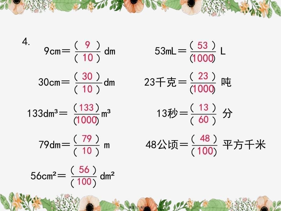 人教版数学五年级下册《练习十二》习题课件讲解学习_第5页