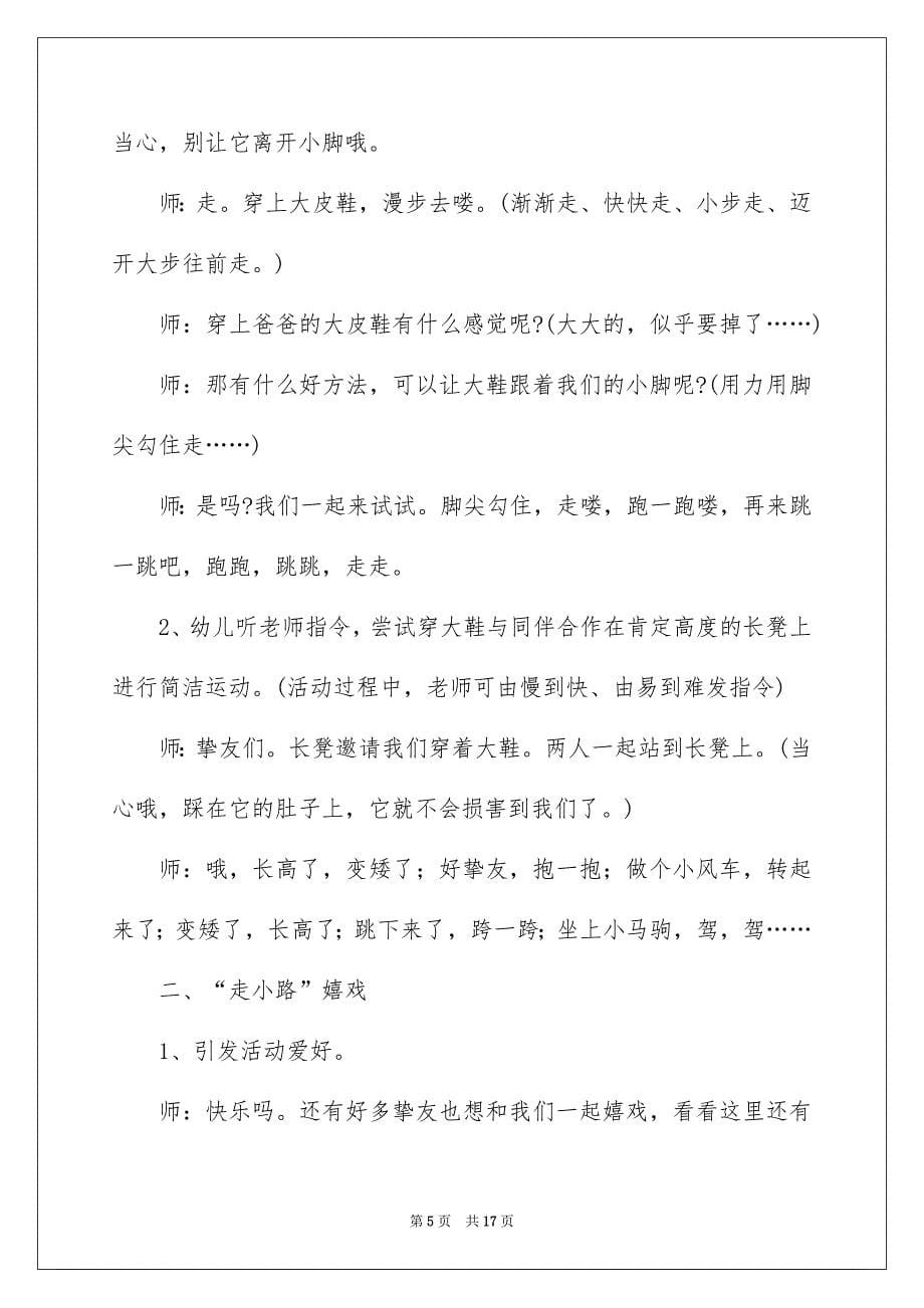 关于幼儿园中班教学方案设计七篇_第5页