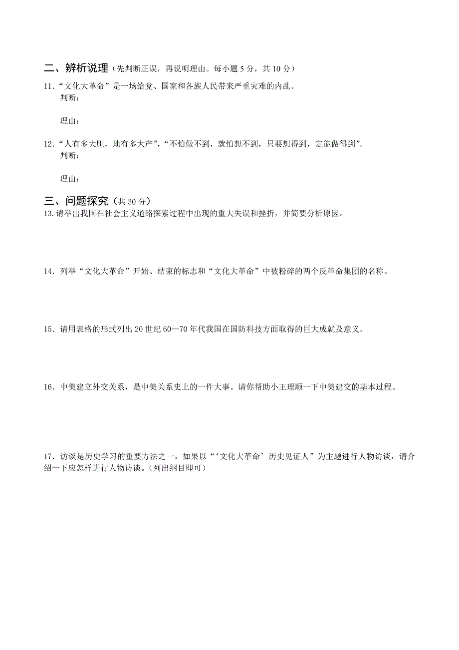 北师大版历史八年级下册第二单元测试题.doc_第2页