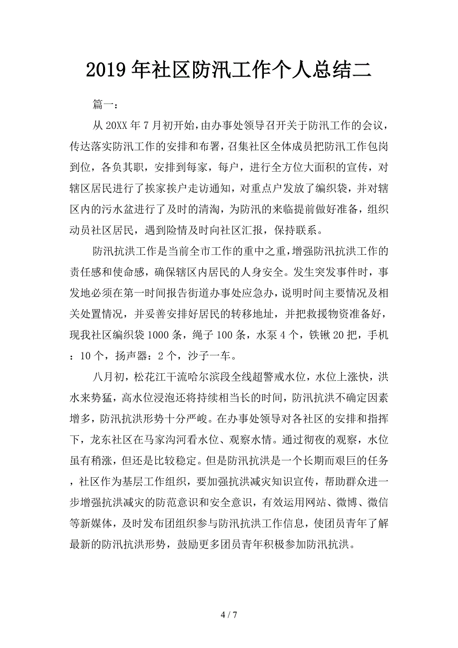 2019年社区踢踏舞班工作总结范文(二篇).docx_第4页