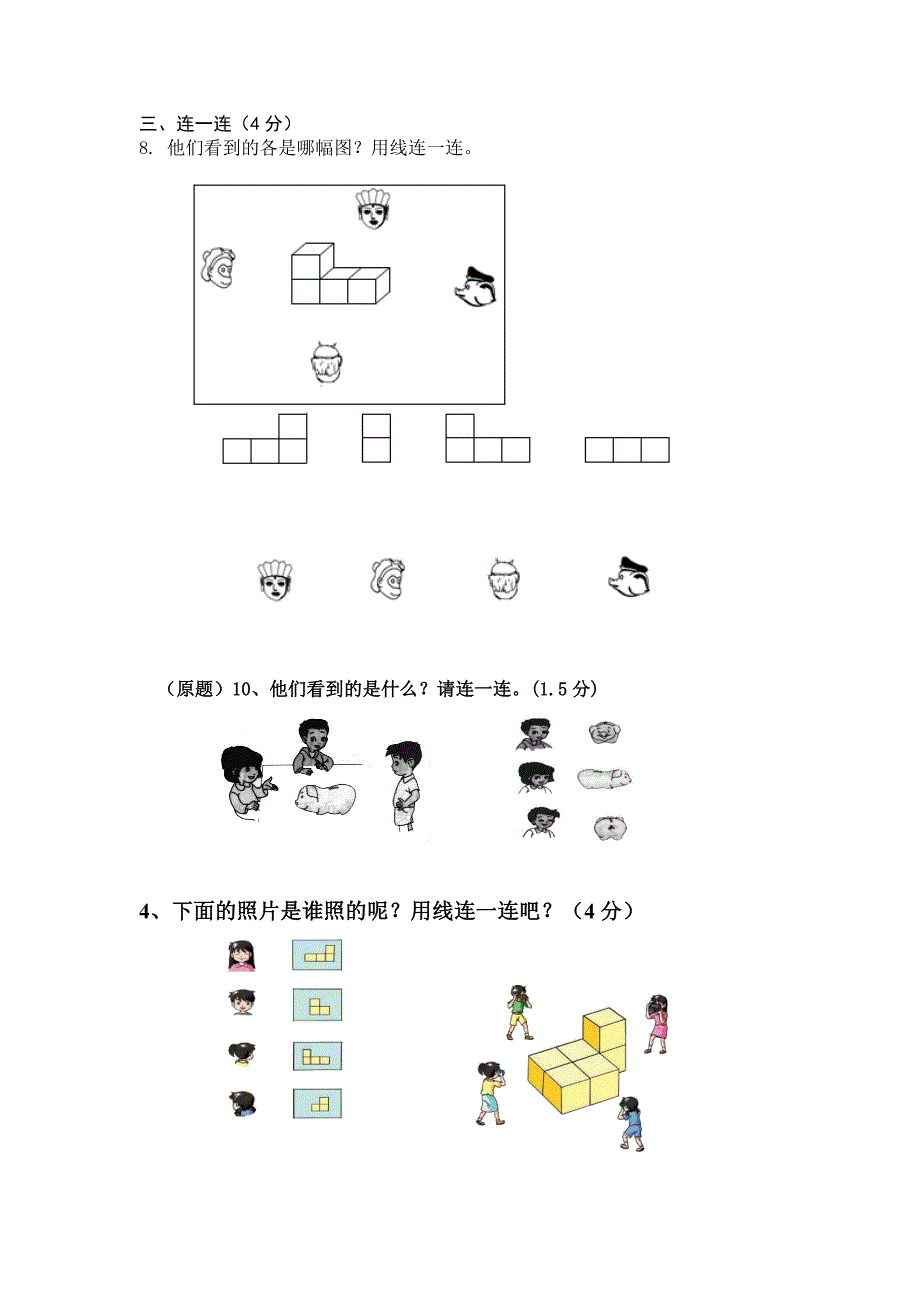 二年级上册数学_观察物体练习题(1)_第4页