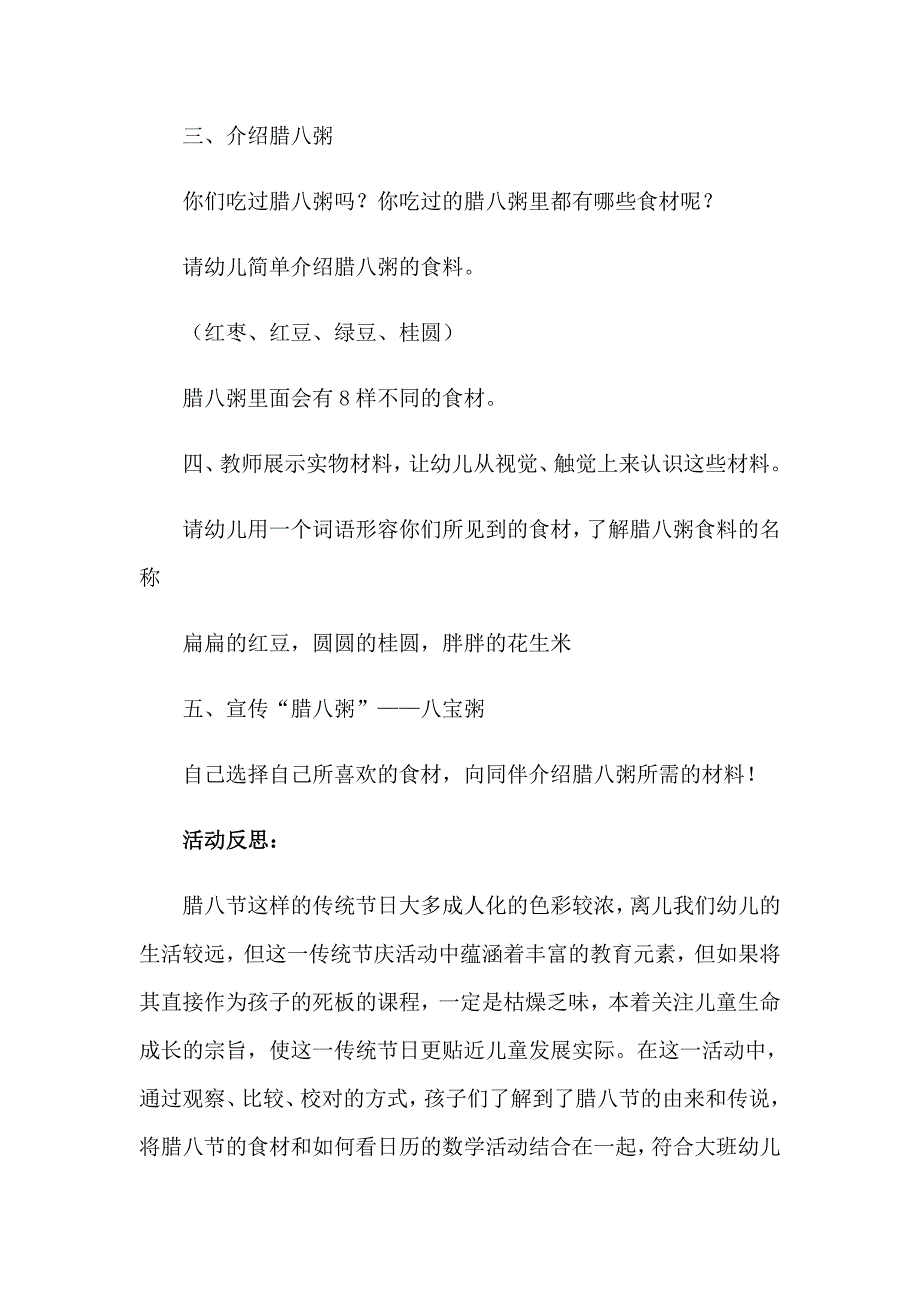 【多篇汇编】2023年腊八节活动策划书11篇_第3页