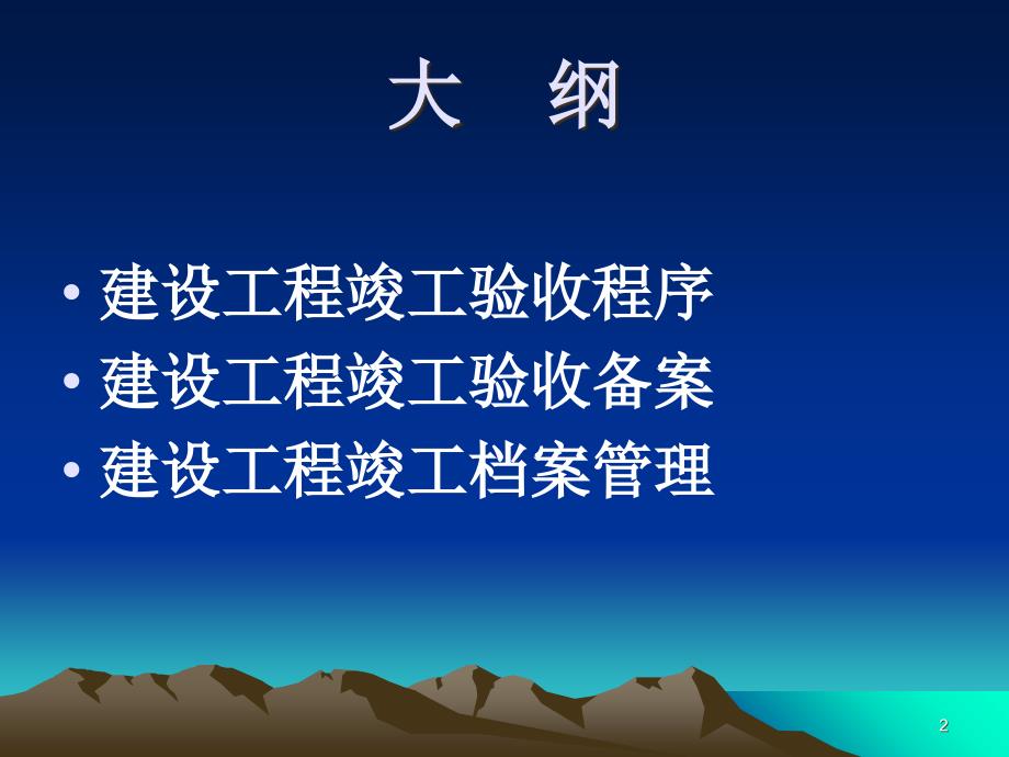 房屋建筑和市政基础设施工程竣工_第2页