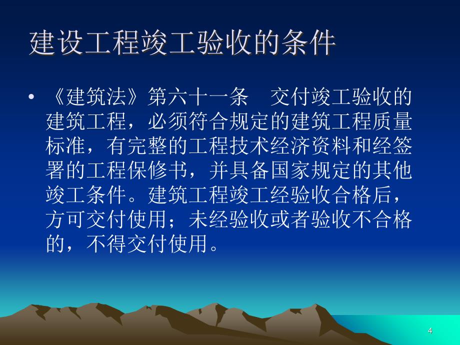 房屋建筑和市政基础设施工程竣工_第4页