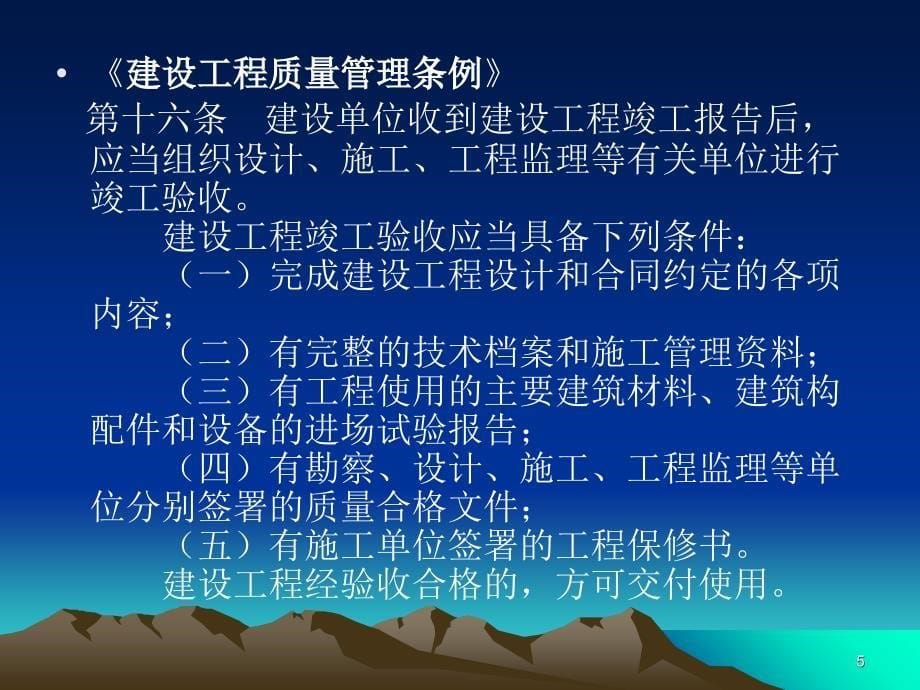 房屋建筑和市政基础设施工程竣工_第5页