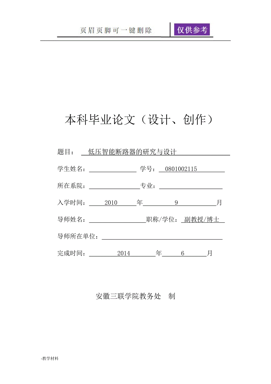 低压智能断路器的研究与设计教学知识_第1页