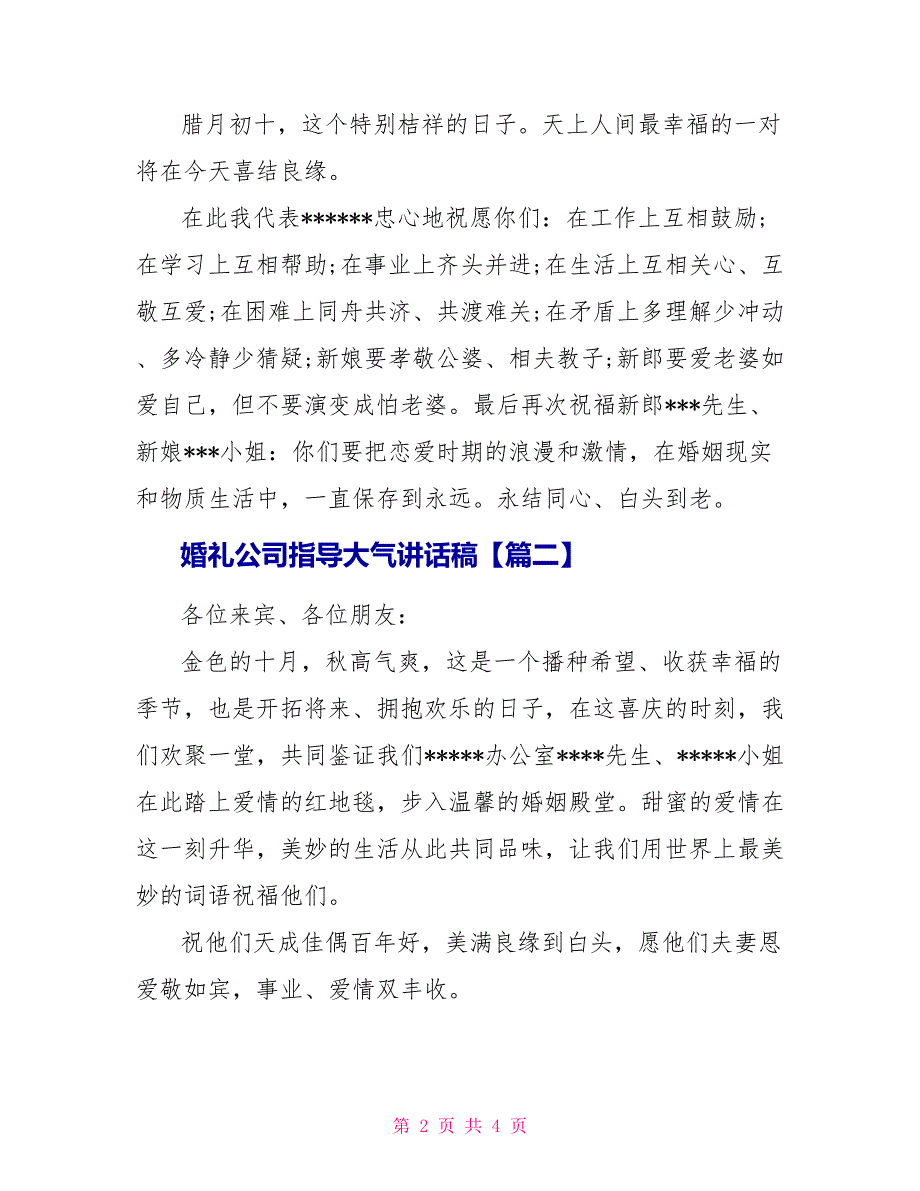 婚礼公司领导大气讲话稿_第2页